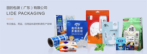 麗的包裝(廣東)有限公司